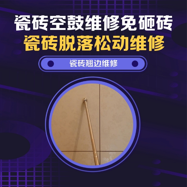 秀英瓷砖空鼓维修公司分享瓷砖胶的施工厚度对瓷砖空鼓有哪些影响