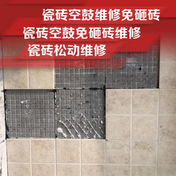 秀英瓷砖空鼓维修公司分享地砖空鼓维修的知识