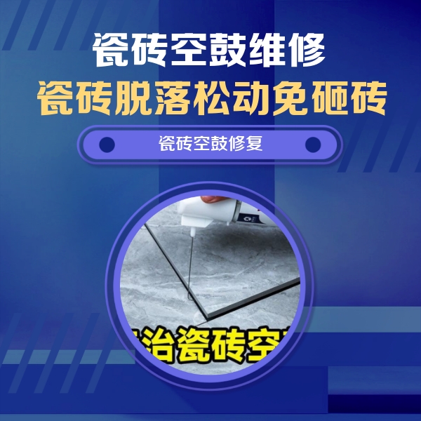 秀英瓷砖空鼓维修公司分享卫生间瓷砖翘边维修的方法